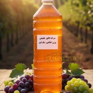 سرکه انگور طبیعی یک لیتری