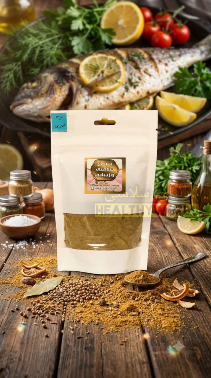 ادویه مخصوص ماهی 100گرمی - Image 4