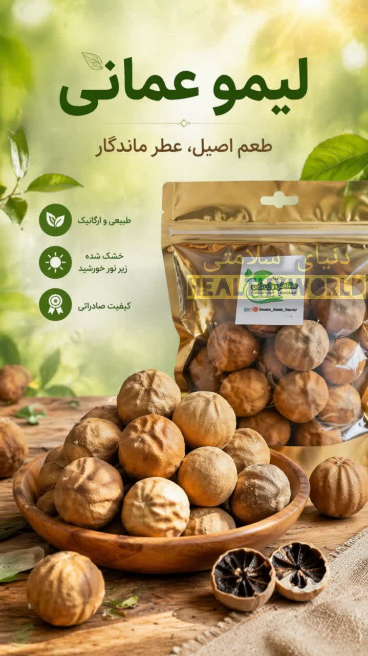 لیمو عمانی زرد100گرمی - Image 5