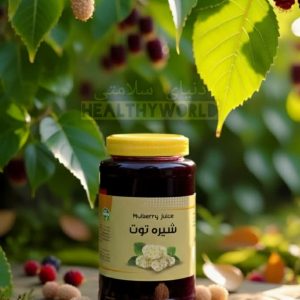 شیره توت یک کیلویی