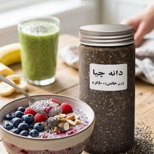 دانه چیا 500 گرم