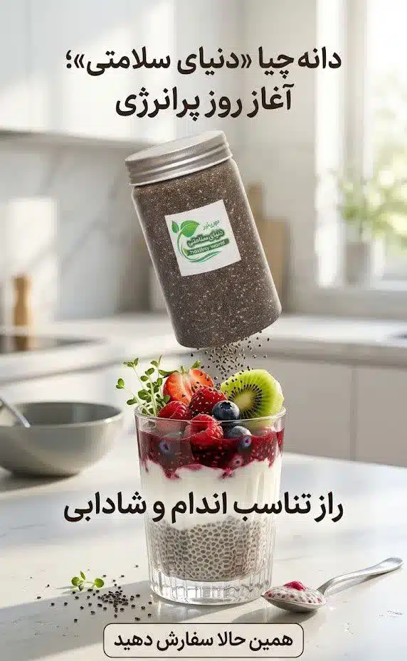 دانه چیا 500 گرم