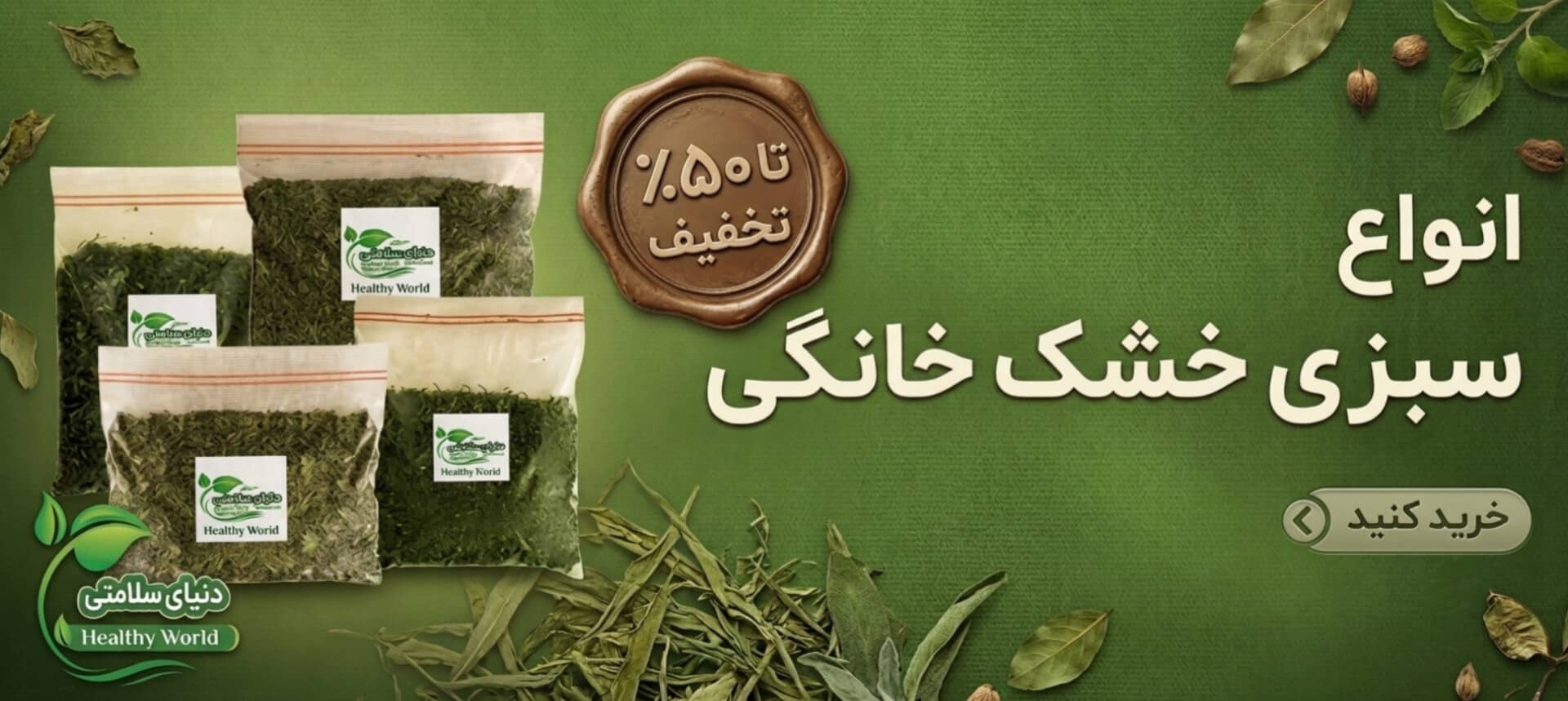 سبزی خشک خانگی