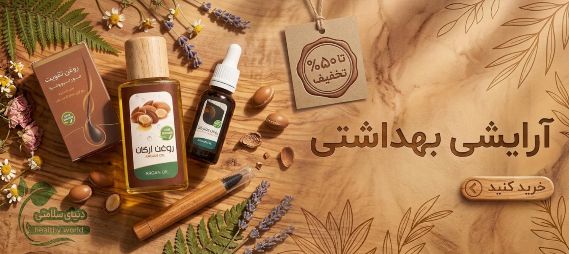 آرایشی بهداشتی