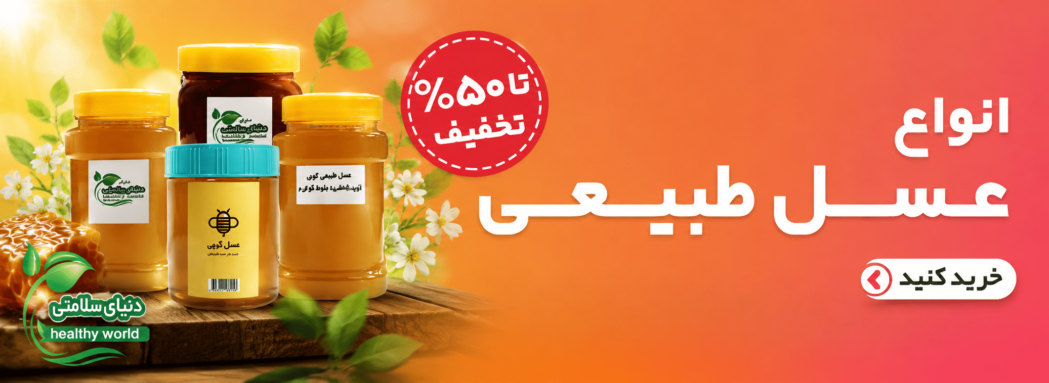 عسل طبیعی